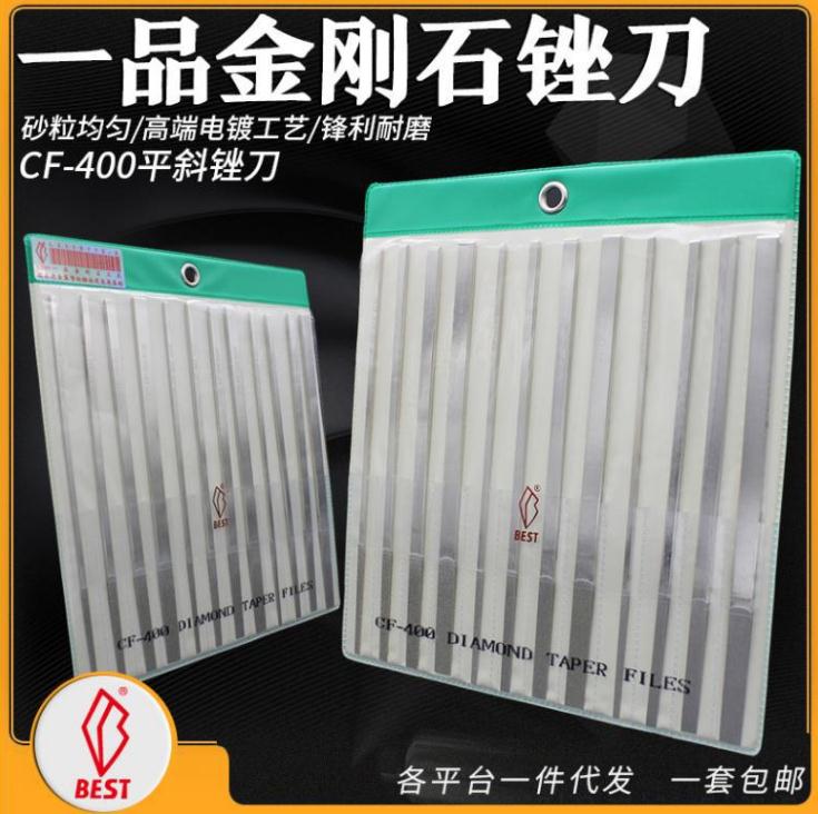 臺(tái)灣CF-400 一品鉆石平斜銼刀，大平斜，小平斜，銼刀套裝，金剛石銼刀，鉆石銼刀